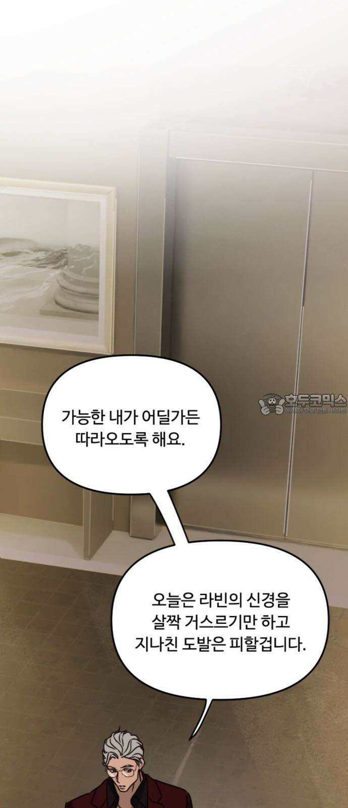 마피아 내니 34화 36