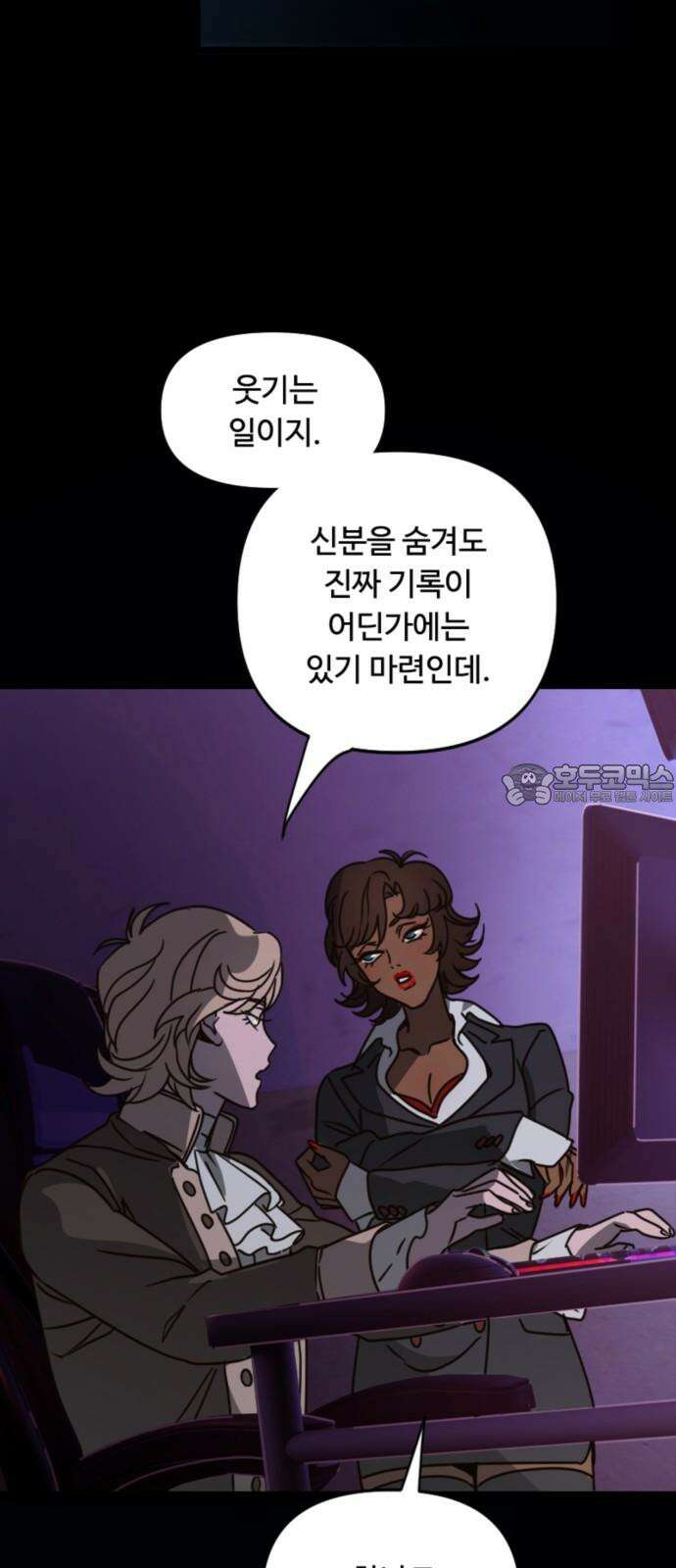 마피아 내니 34화 45