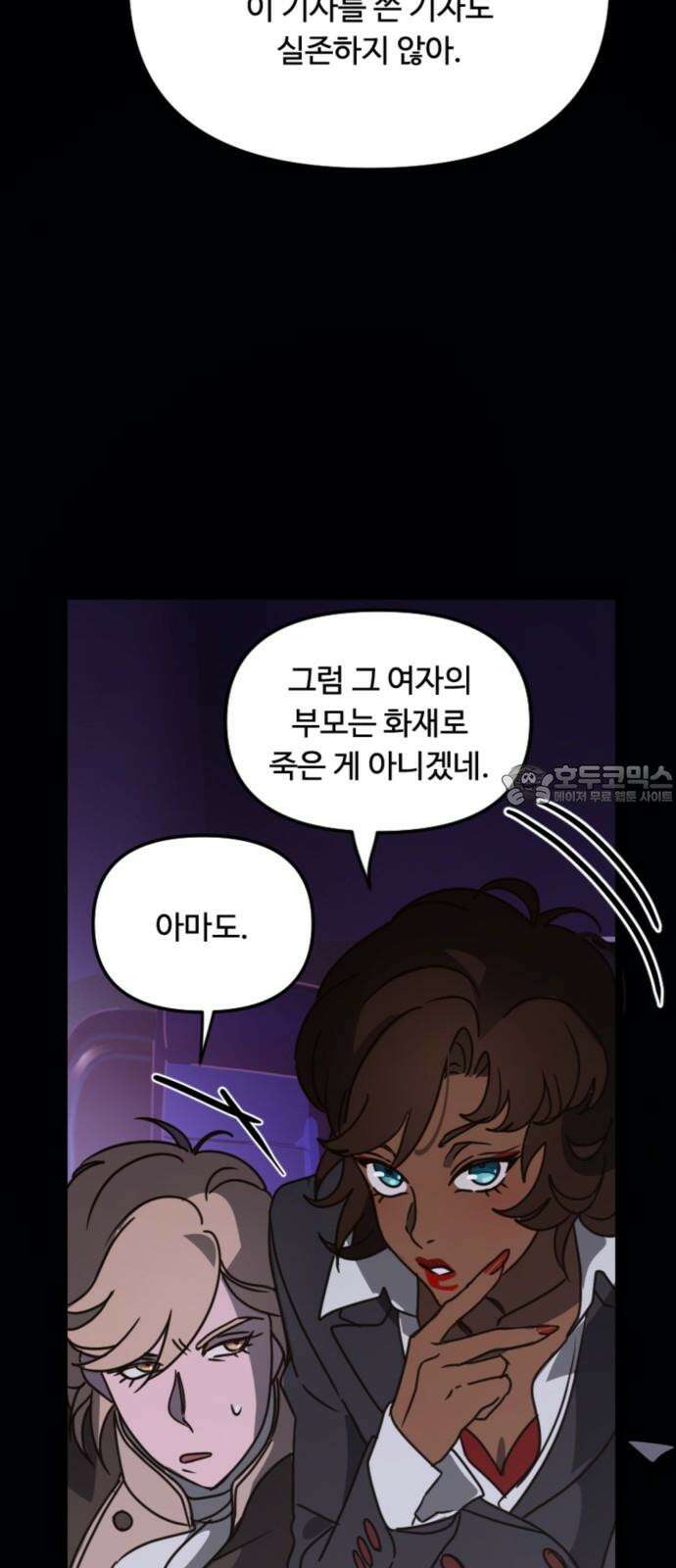 마피아 내니 34화 48