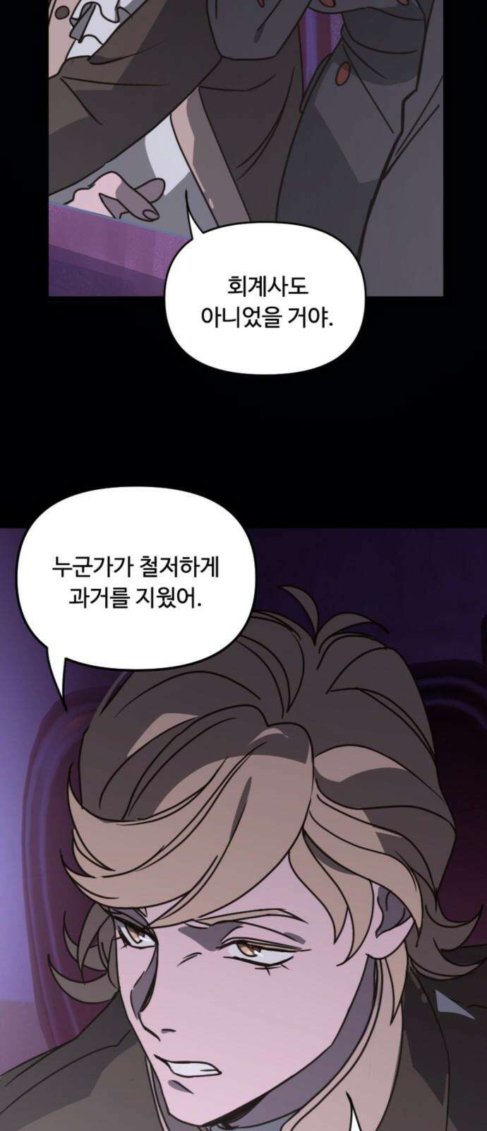 마피아 내니 34화 49
