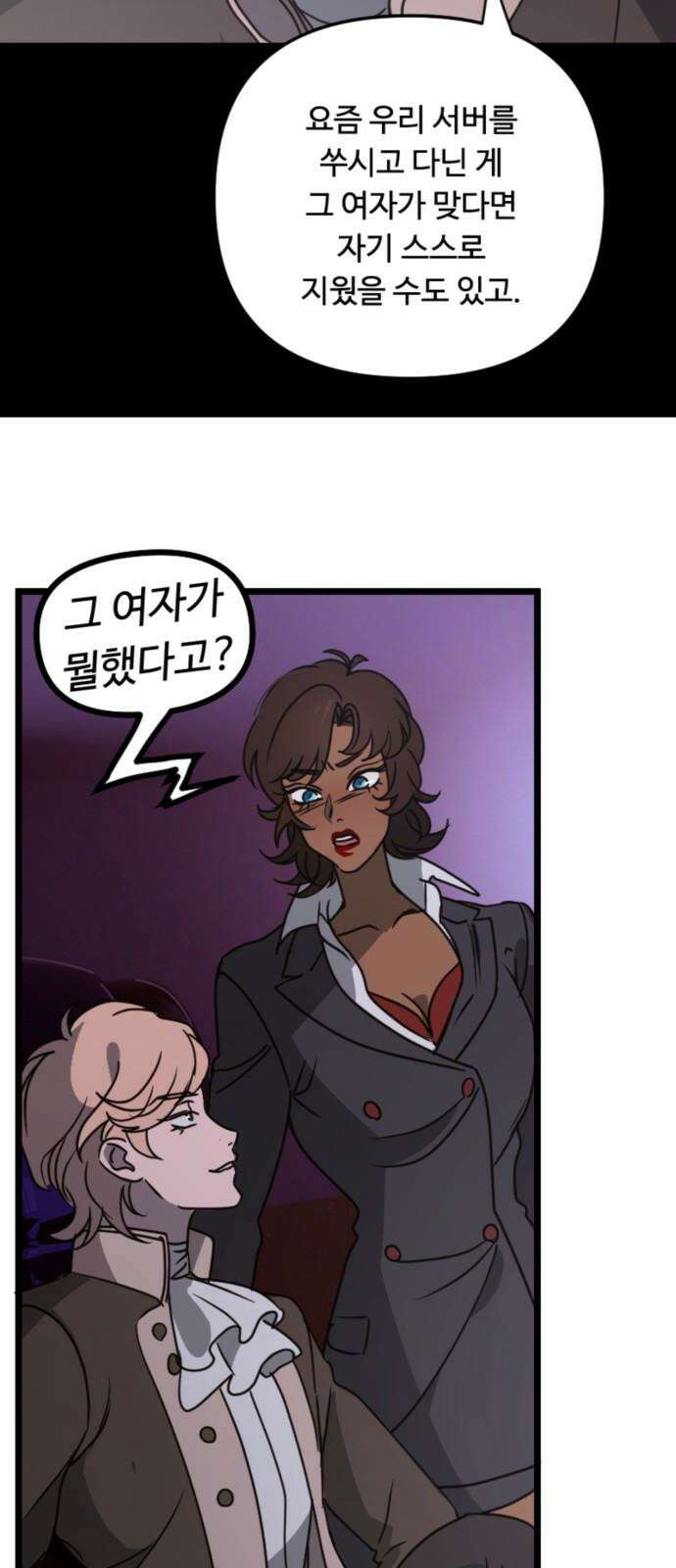 마피아 내니 34화 50