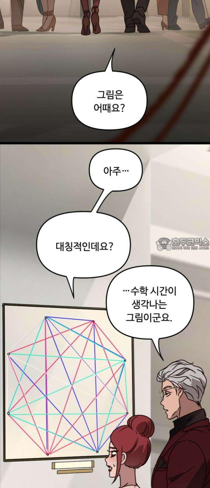 마피아 내니 34화 57