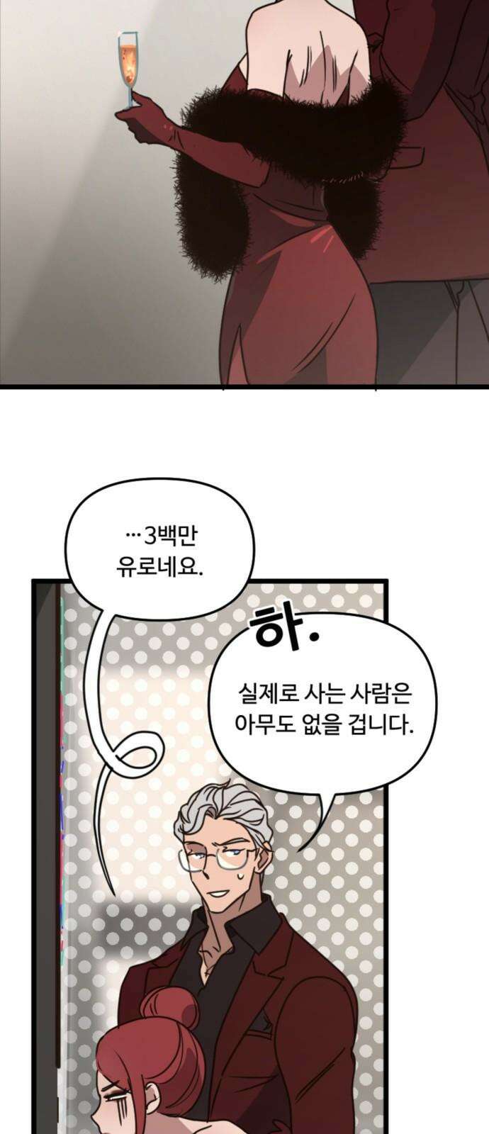 마피아 내니 34화 58