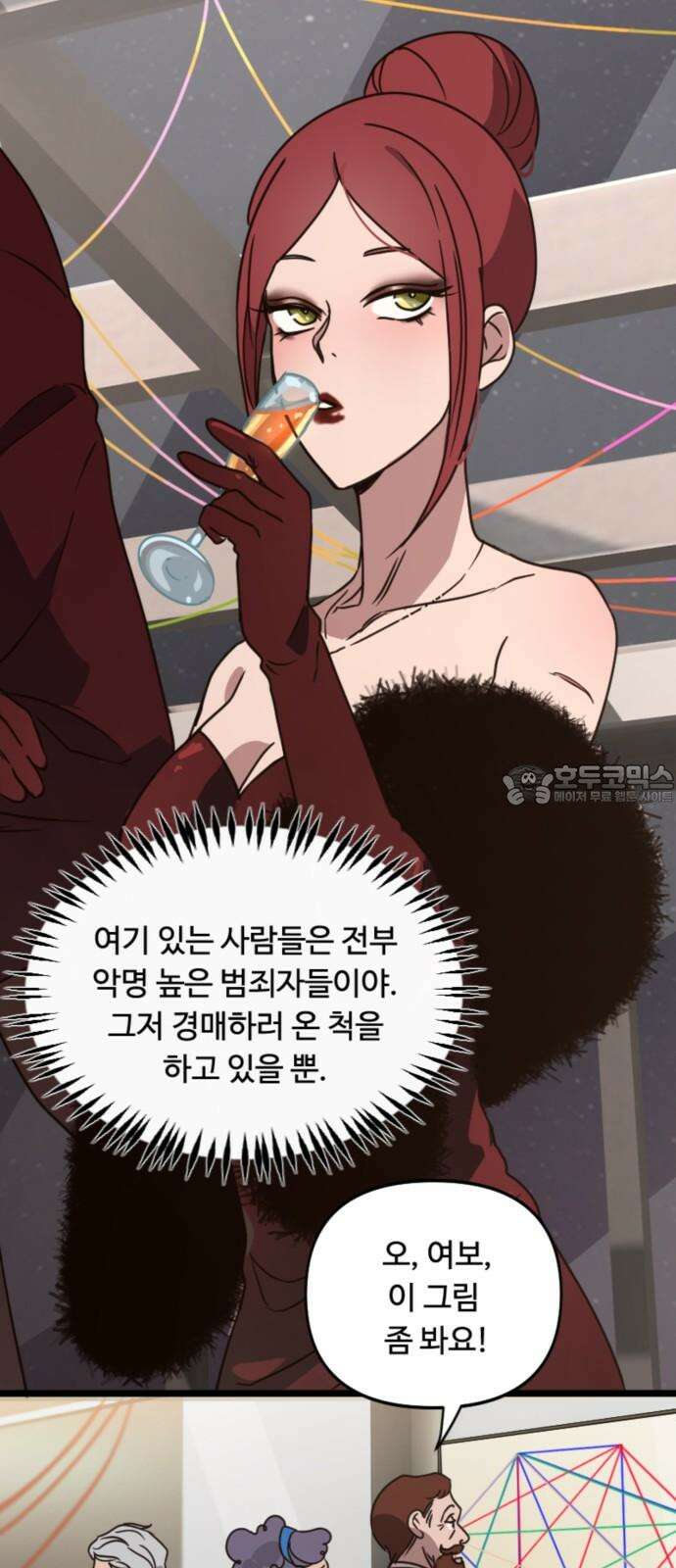 마피아 내니 34화 60
