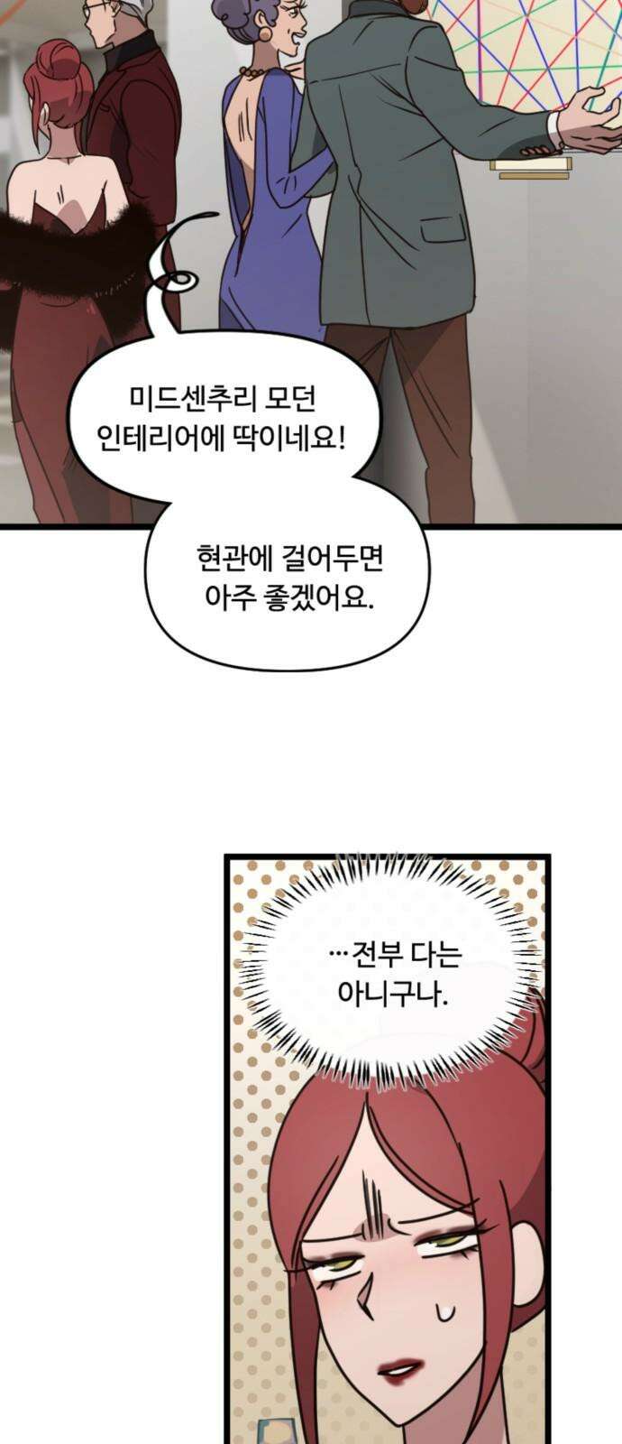 마피아 내니 34화 61