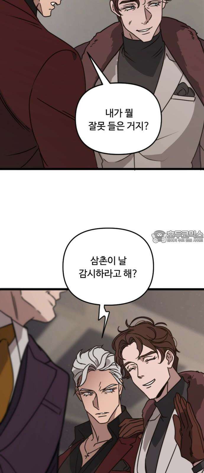 마피아 내니 34화 69