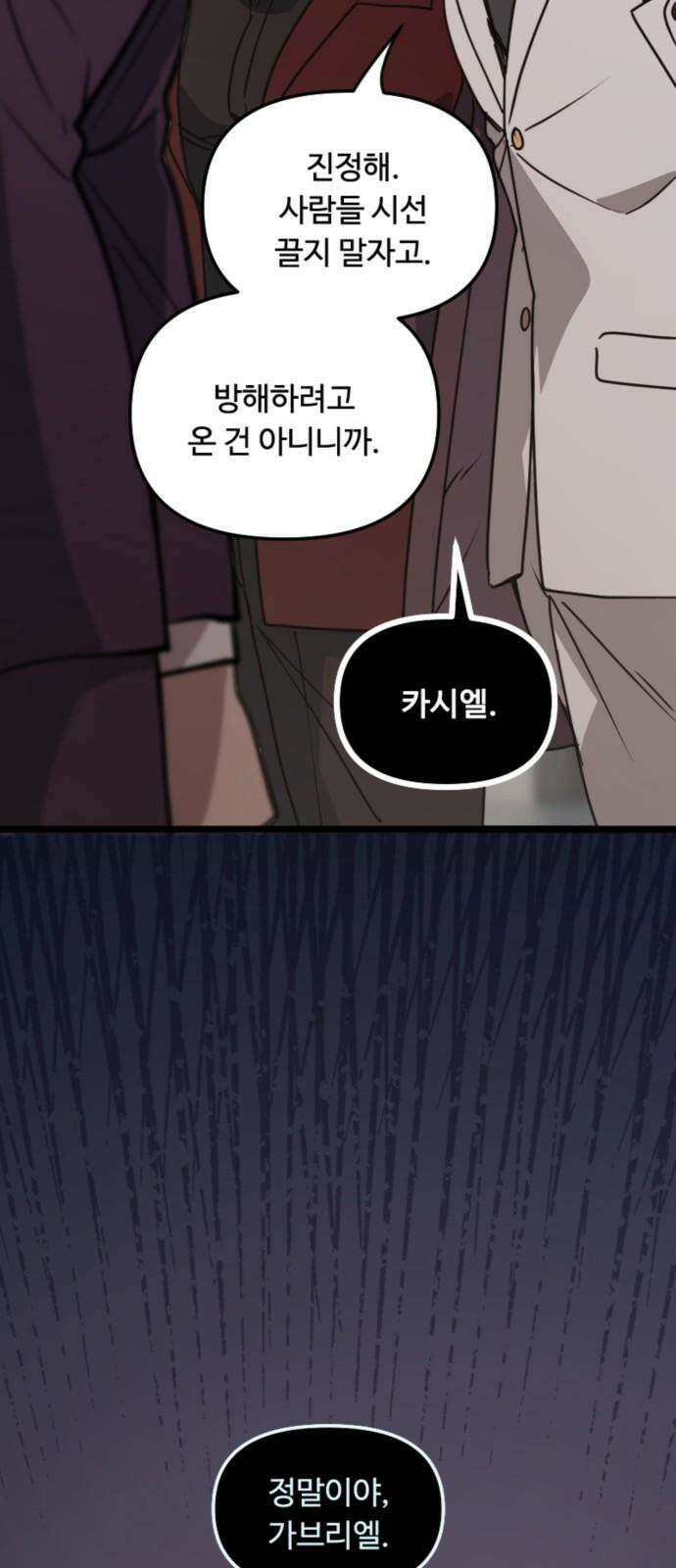 마피아 내니 34화 70