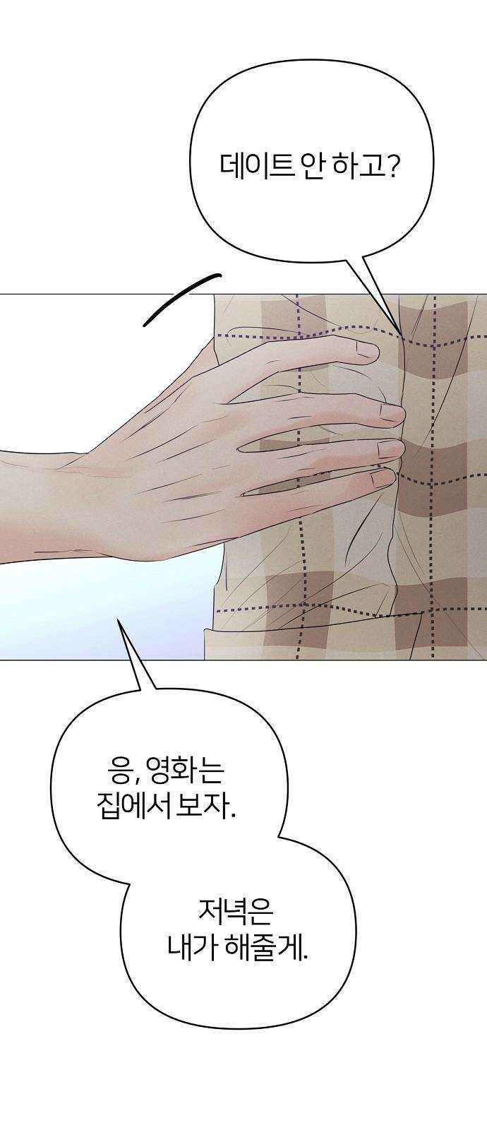 남주의 정석 31화 2