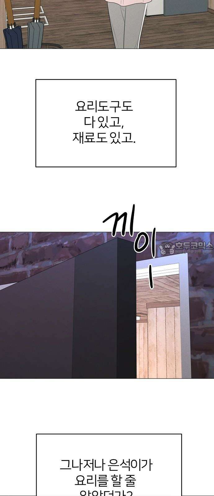 남주의 정석 31화 6