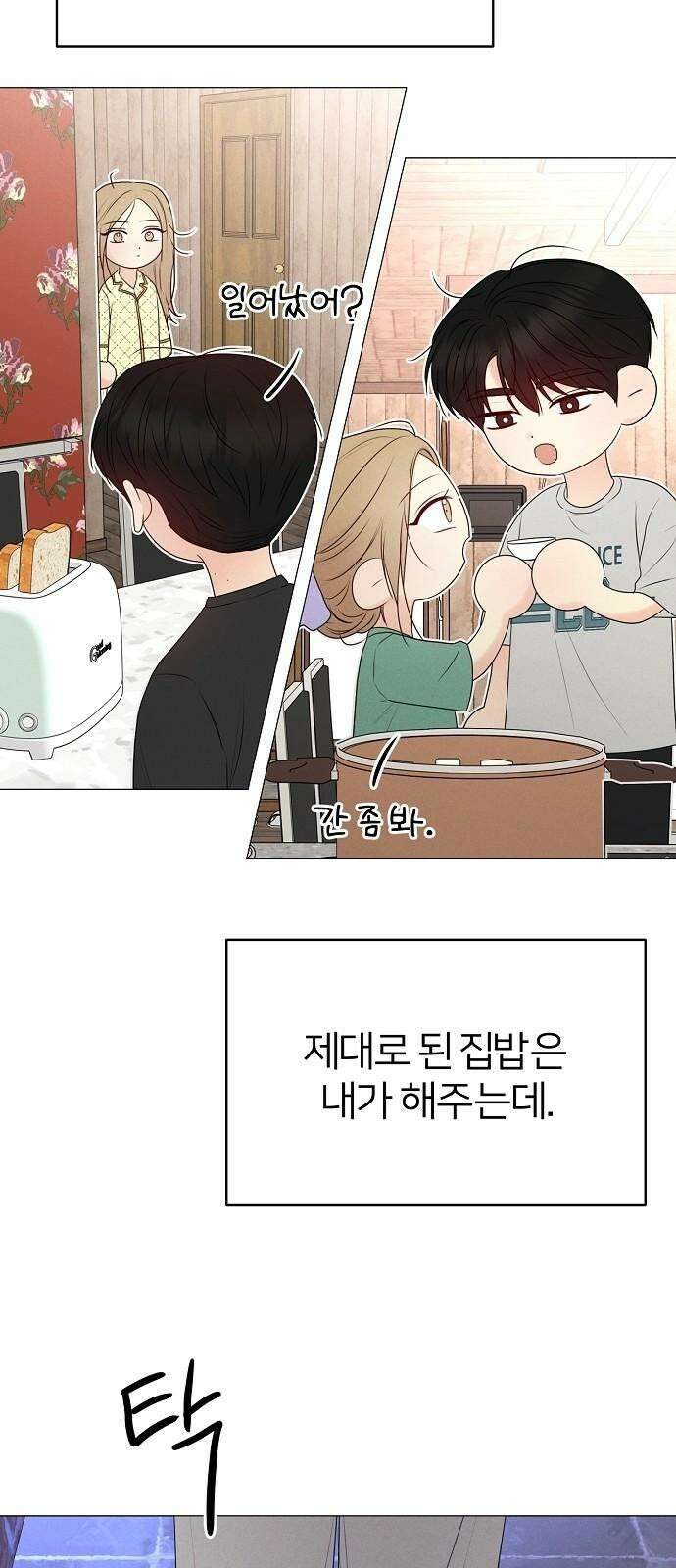 남주의 정석 31화 8
