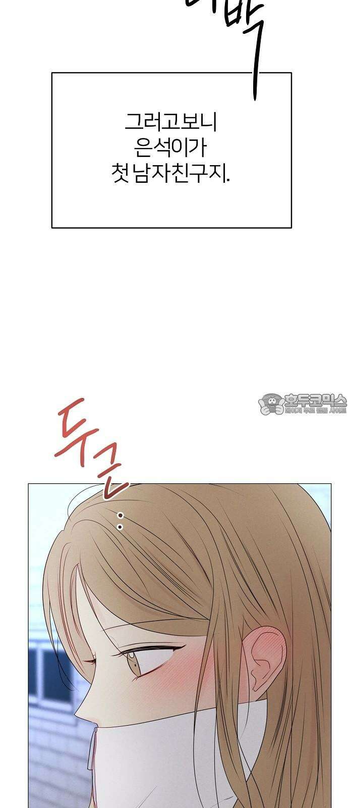 남주의 정석 31화 12