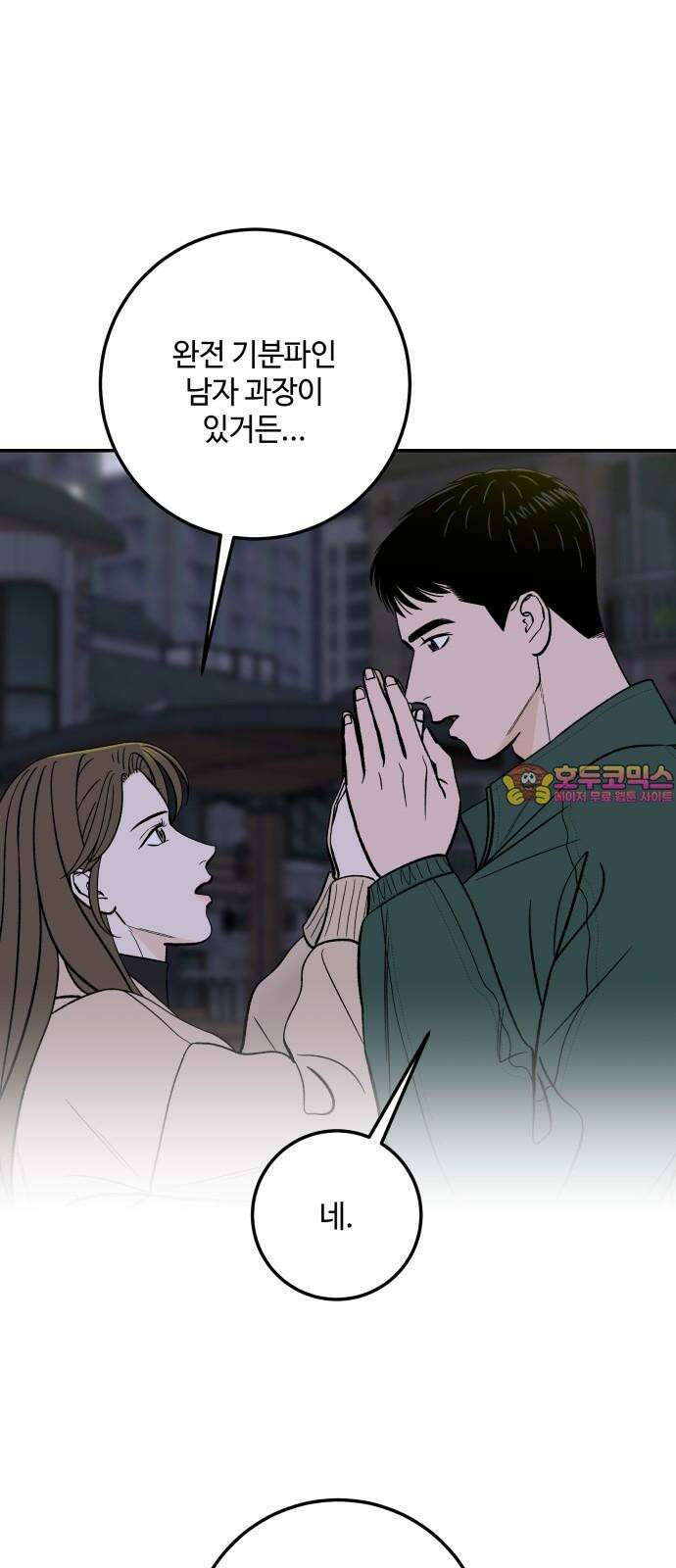 이웃집 연하 46화 1