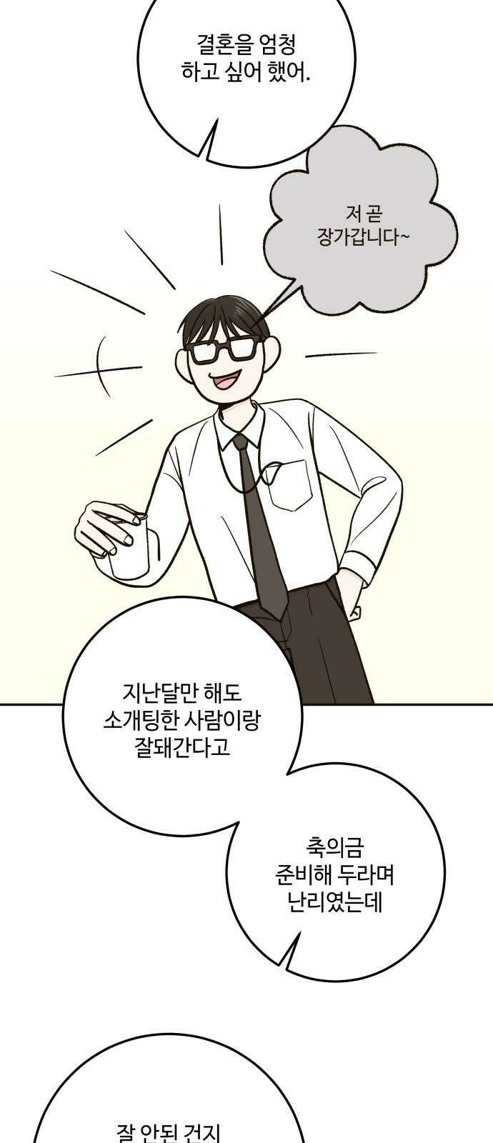 이웃집 연하 46화 2