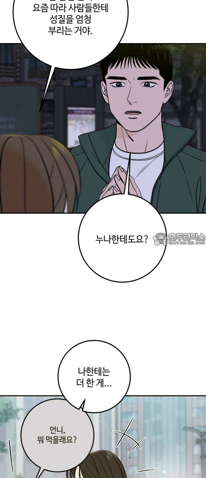 이웃집 연하 46화 3