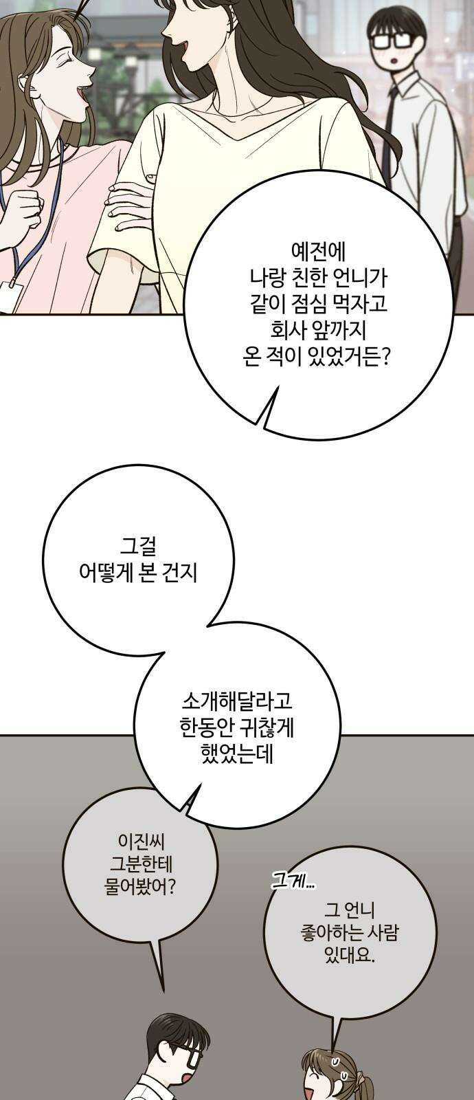 이웃집 연하 46화 4