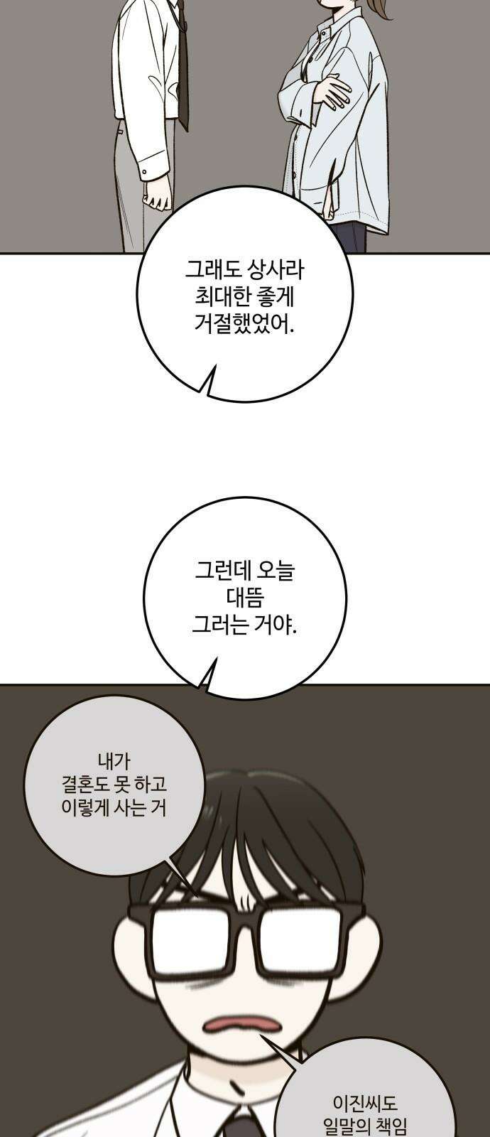 이웃집 연하 46화 5