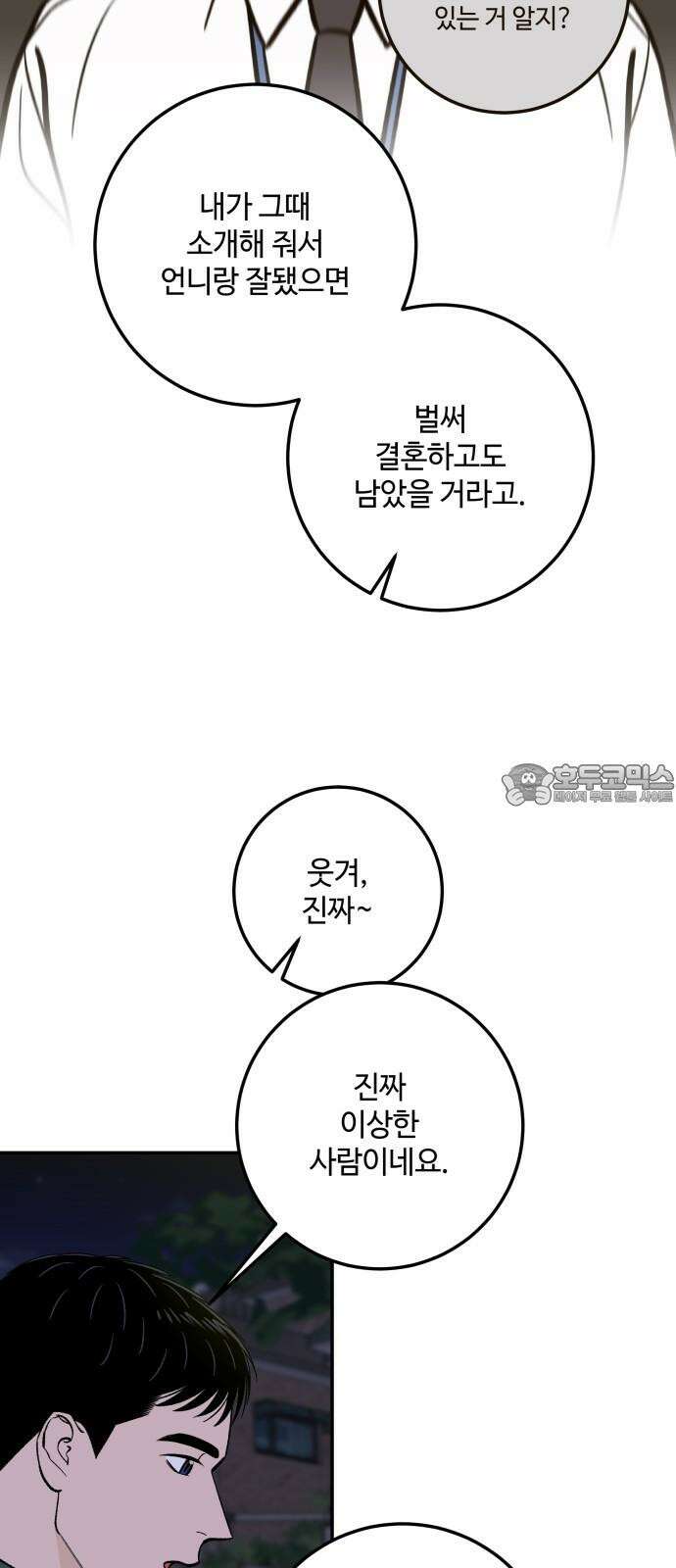 이웃집 연하 46화 6
