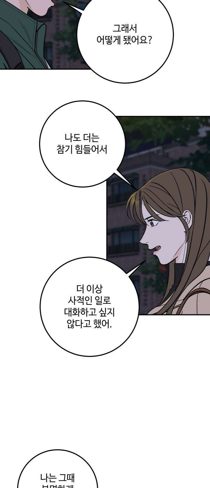 이웃집 연하 46화 7