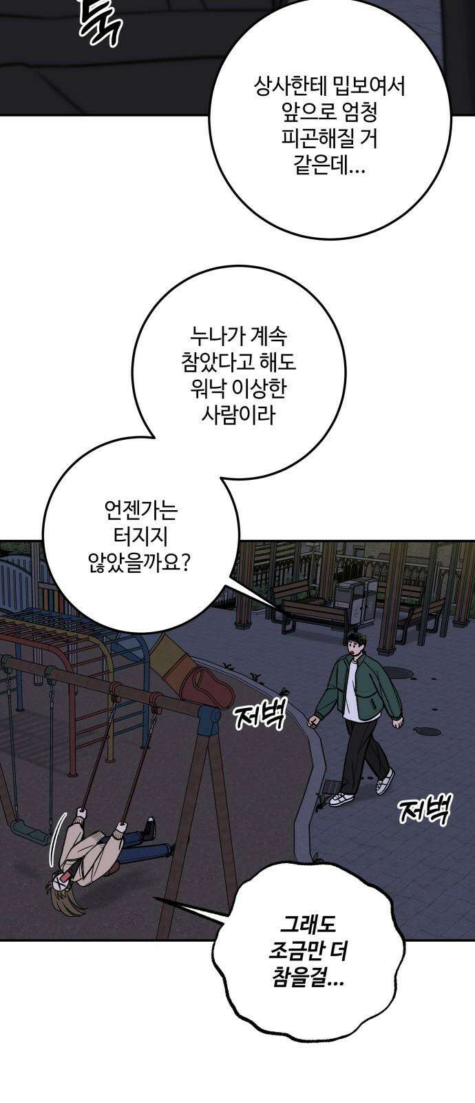 이웃집 연하 46화 11