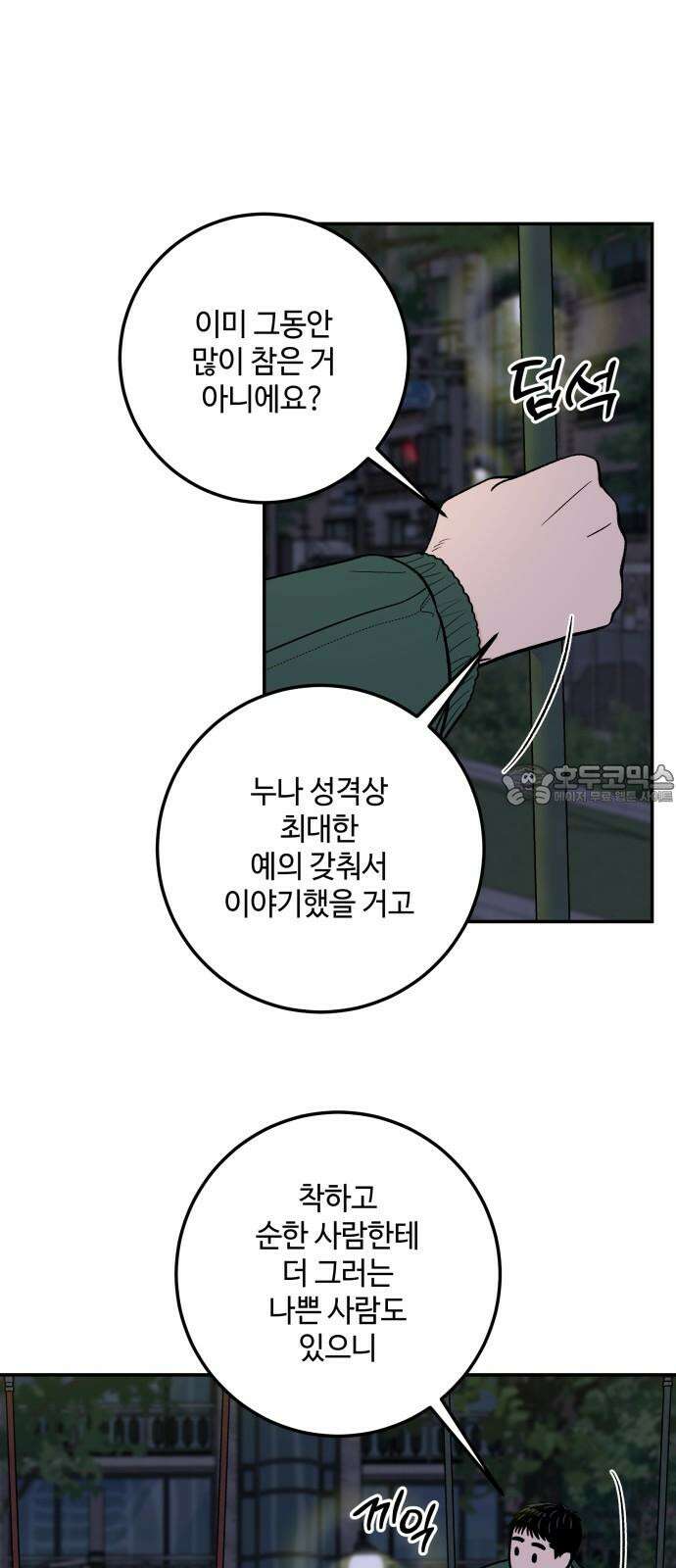이웃집 연하 46화 12