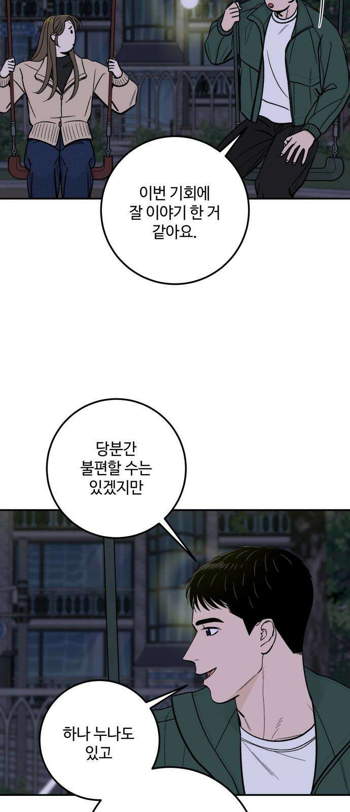 이웃집 연하 46화 13