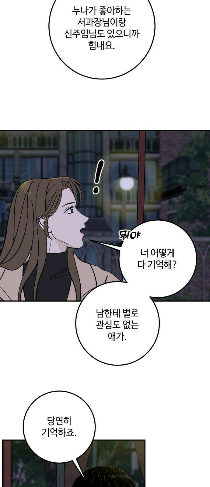 이웃집 연하 46화 14