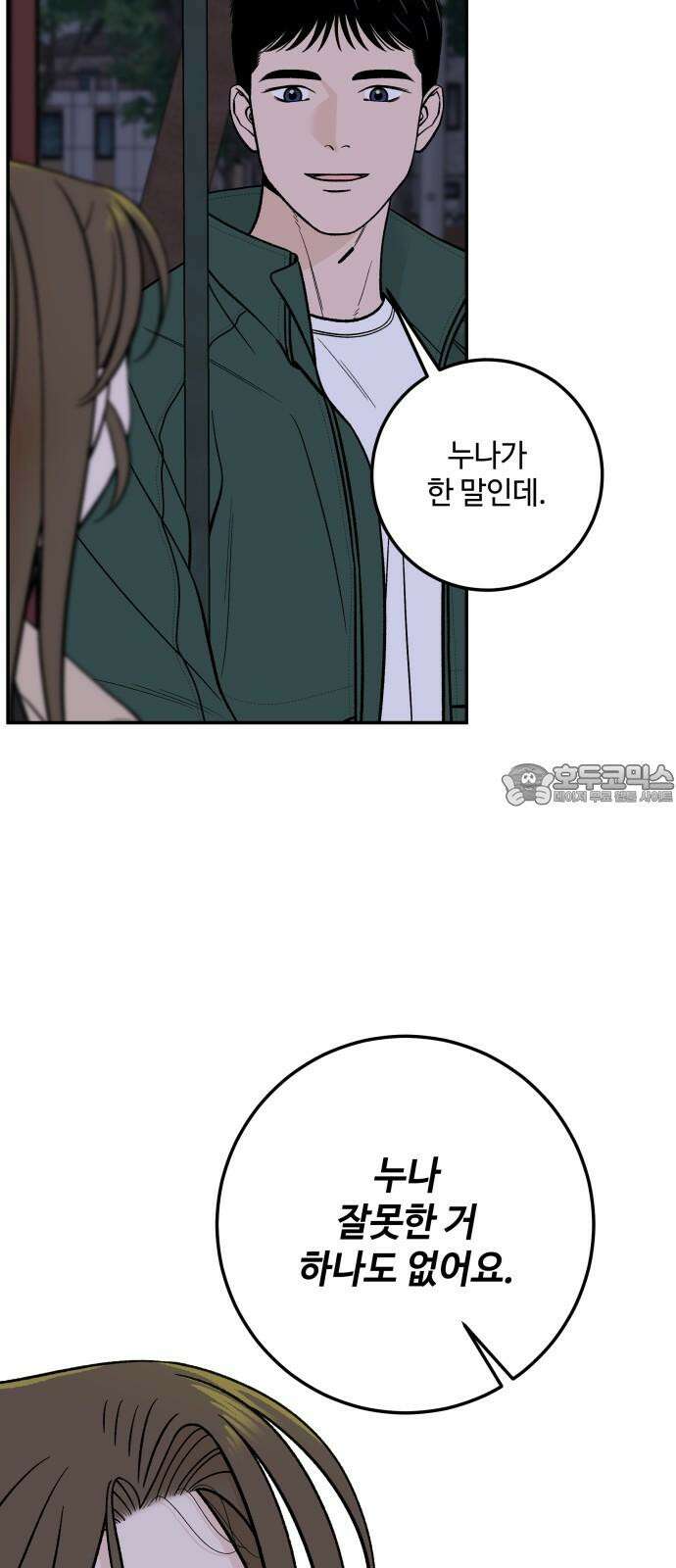 이웃집 연하 46화 15