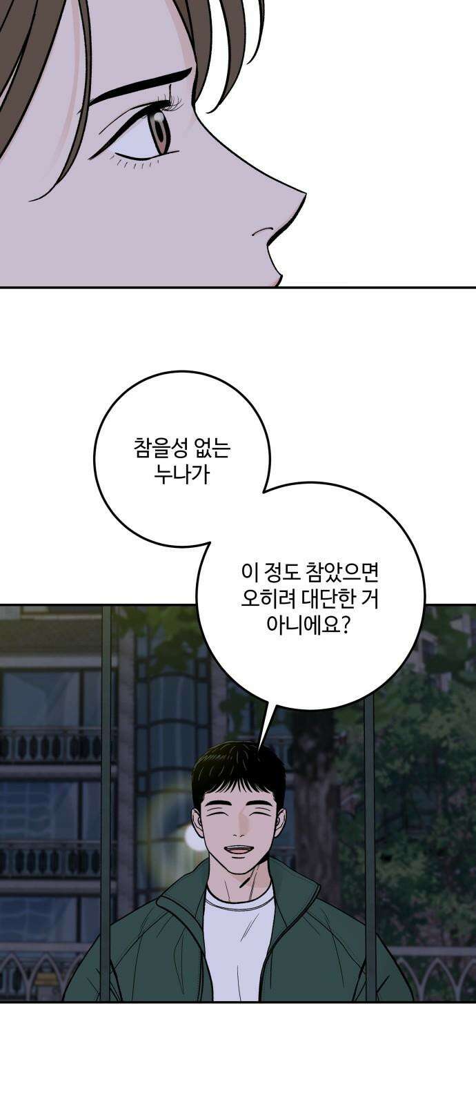 이웃집 연하 46화 16
