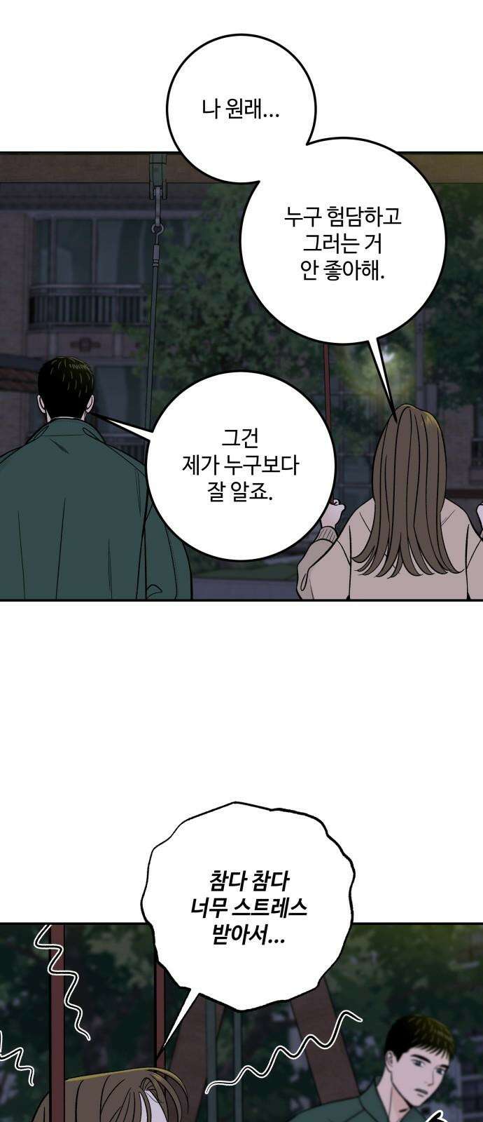 이웃집 연하 46화 17