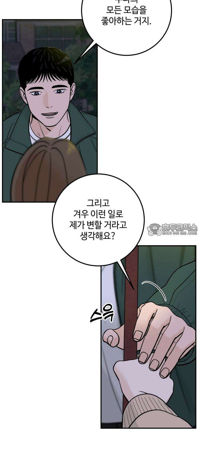 이웃집 연하 46화 21