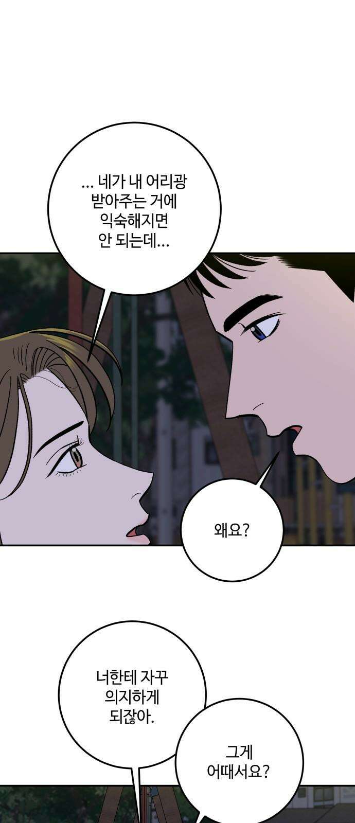 이웃집 연하 46화 23