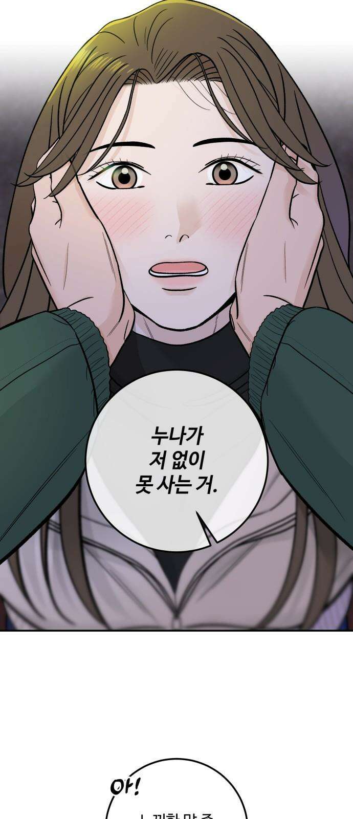 이웃집 연하 46화 26