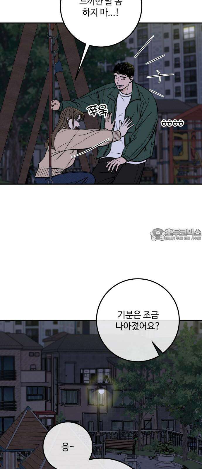 이웃집 연하 46화 27