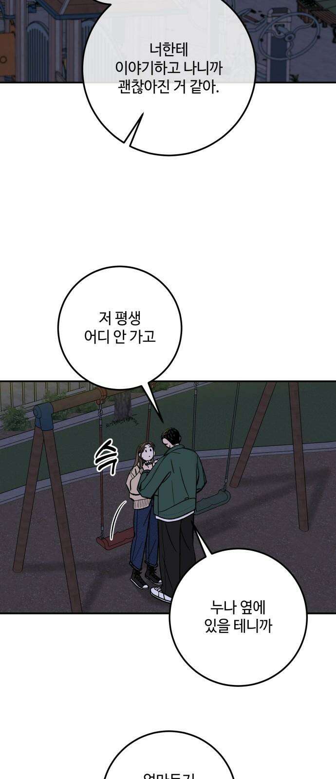 이웃집 연하 46화 28