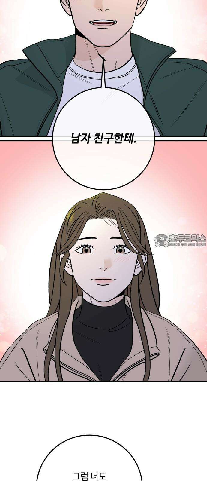 이웃집 연하 46화 30