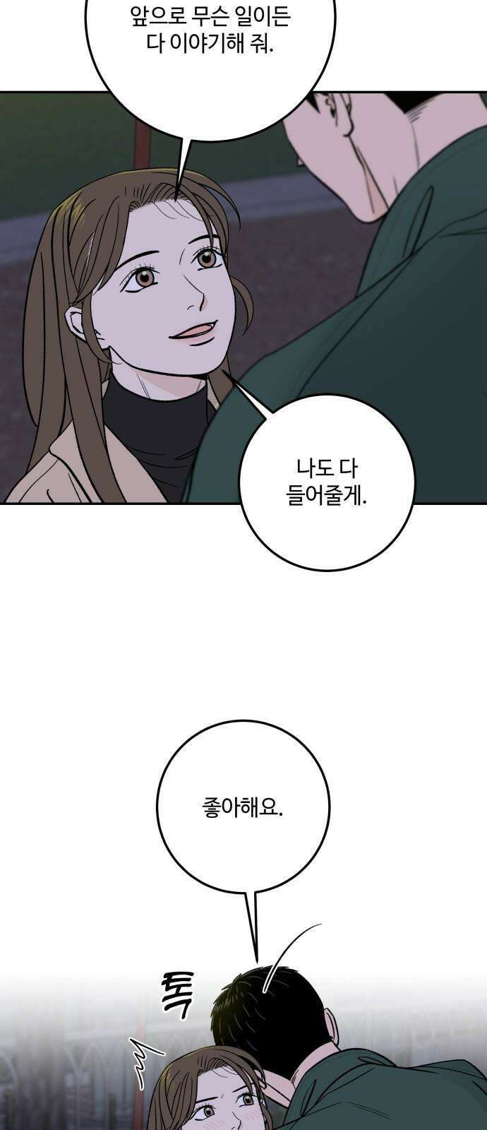 이웃집 연하 46화 31