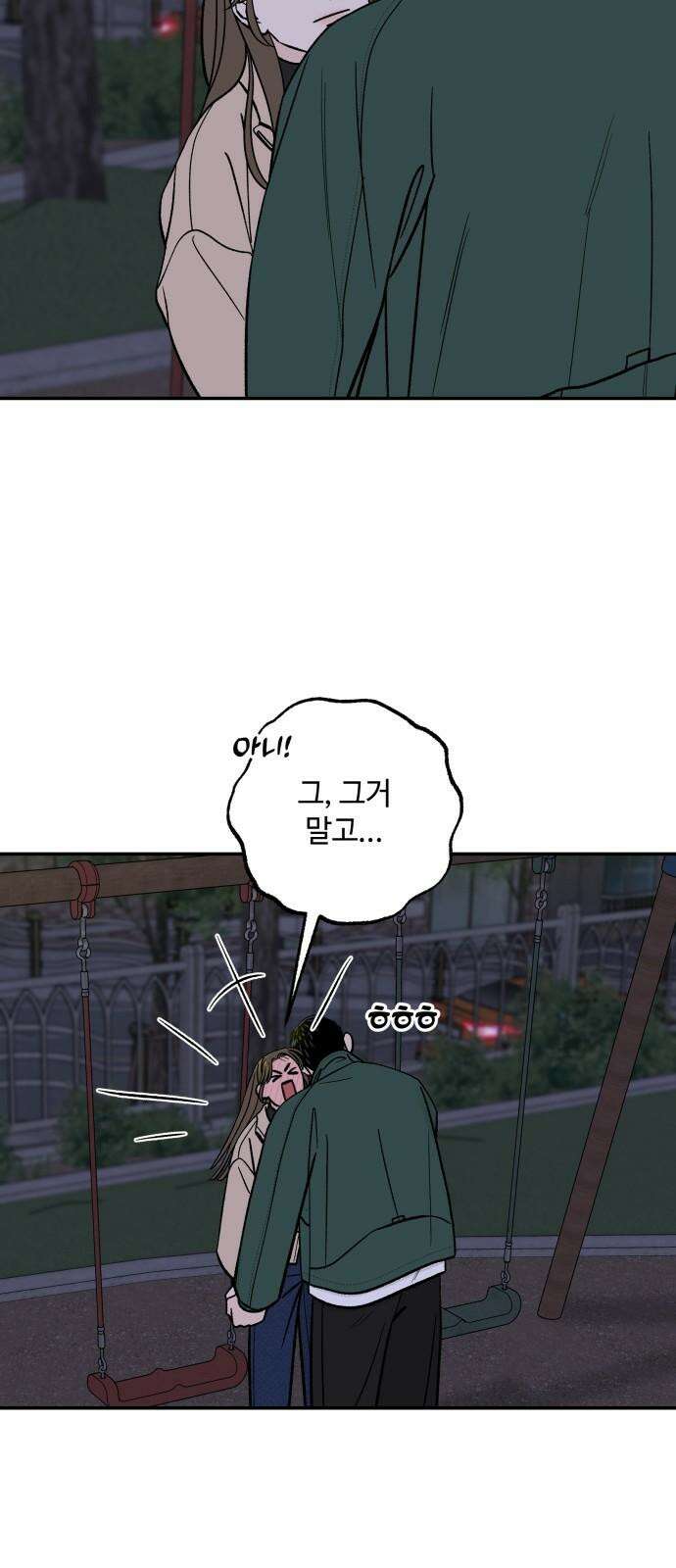 이웃집 연하 46화 32