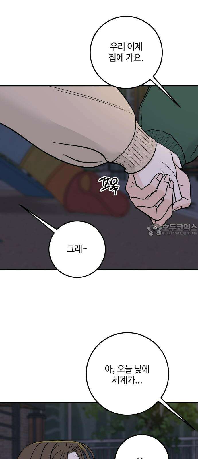 이웃집 연하 46화 33