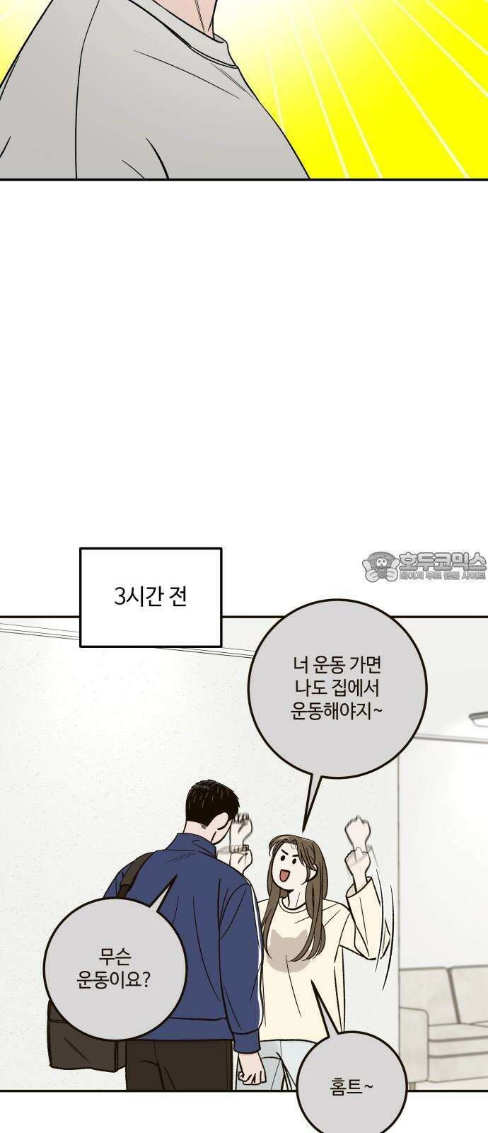 이웃집 연하 46화 39