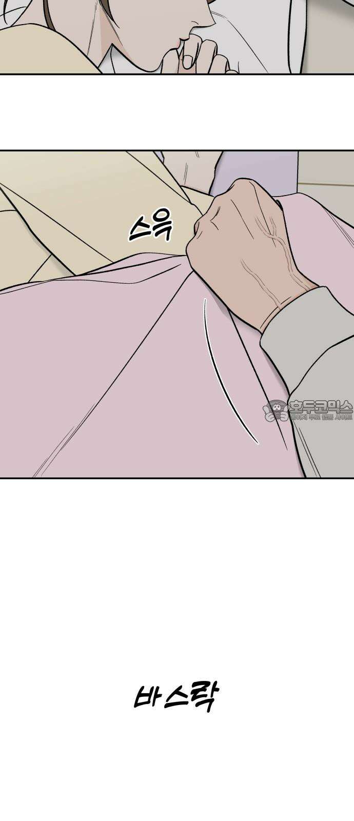 이웃집 연하 46화 42