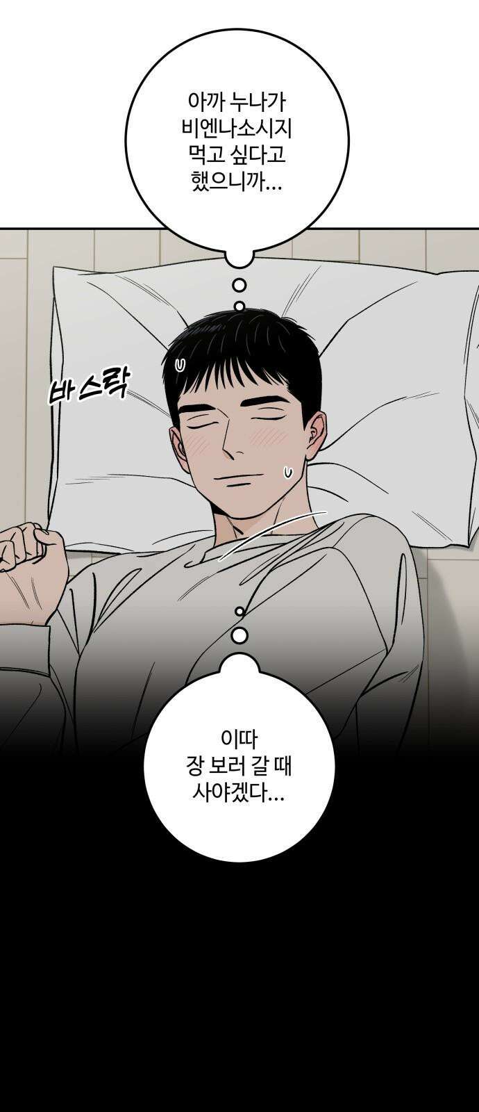 이웃집 연하 46화 47