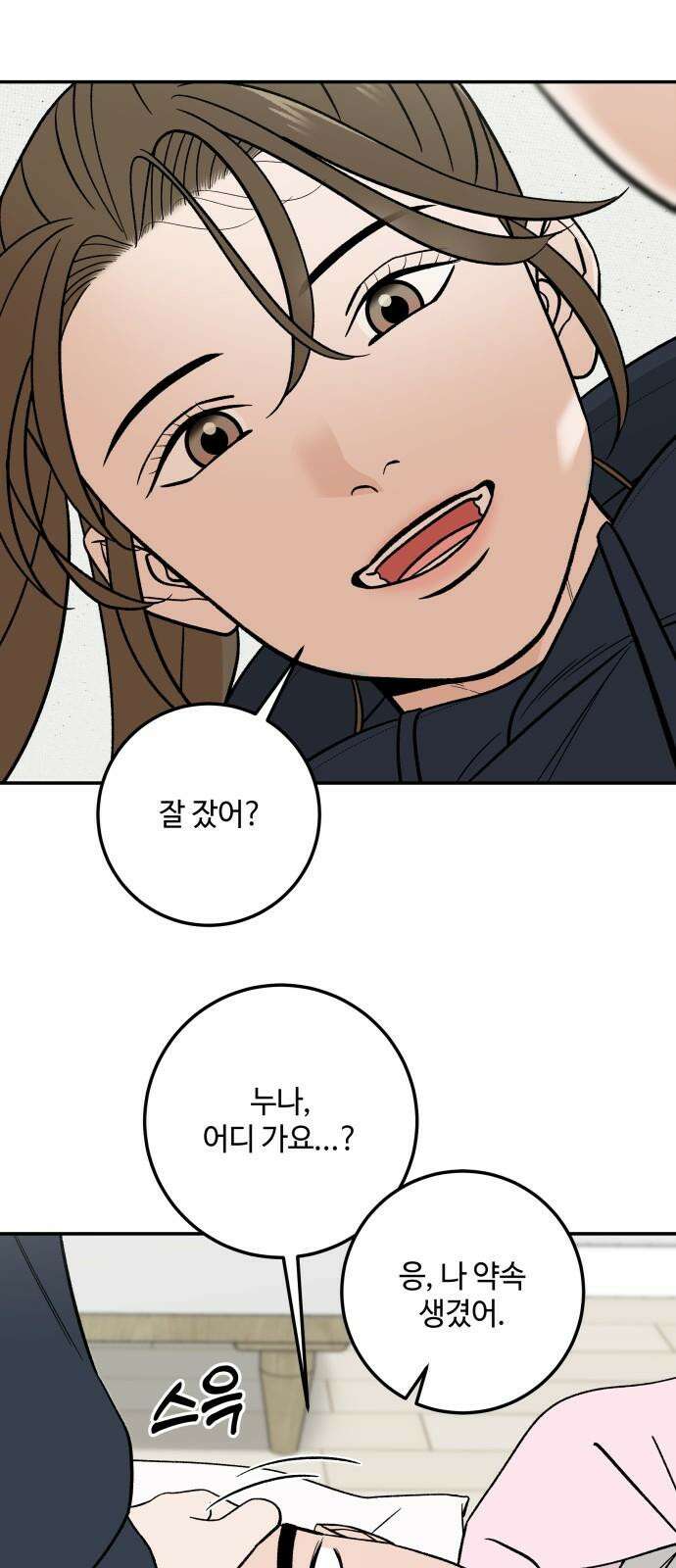이웃집 연하 46화 49