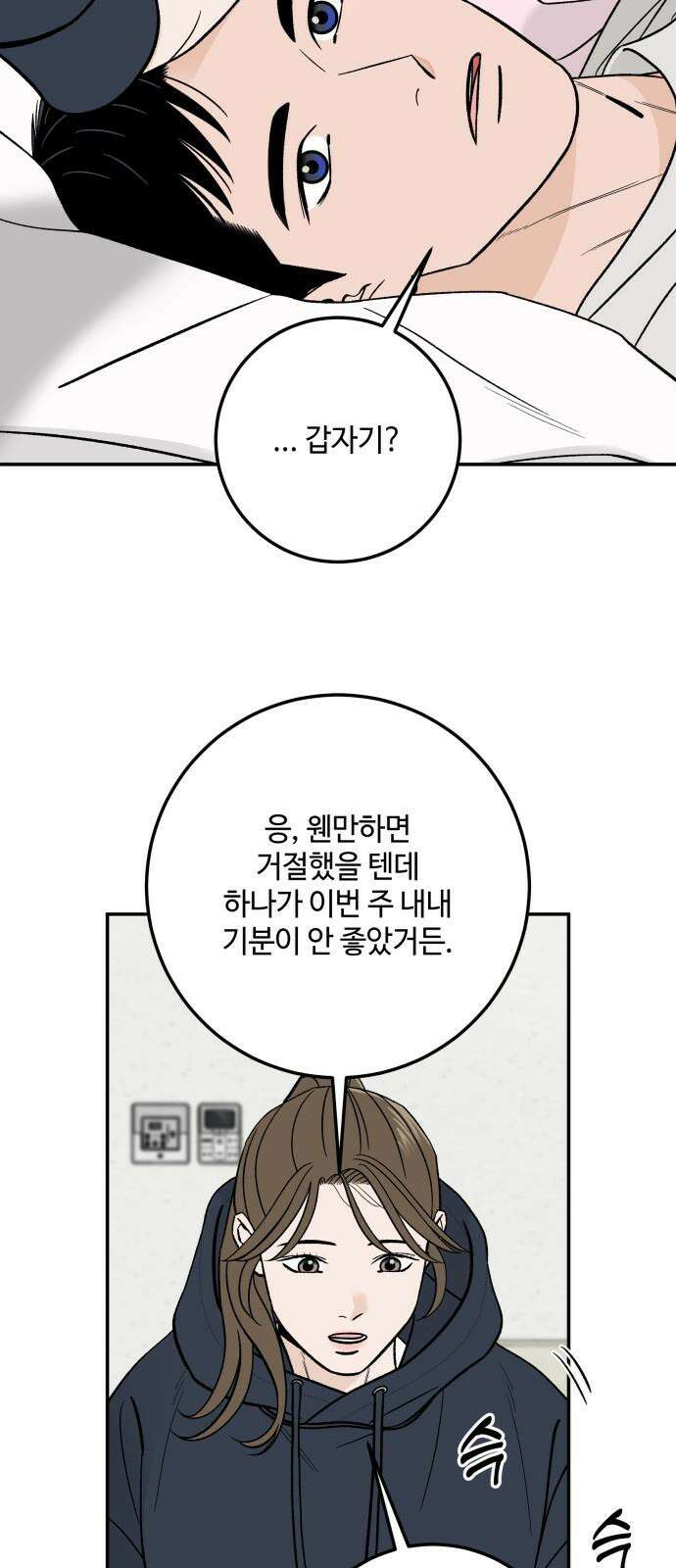 이웃집 연하 46화 50