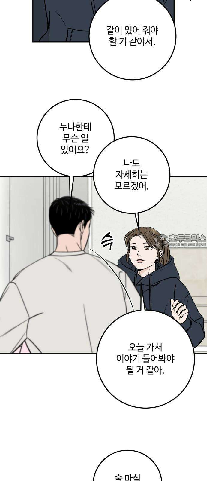 이웃집 연하 46화 51