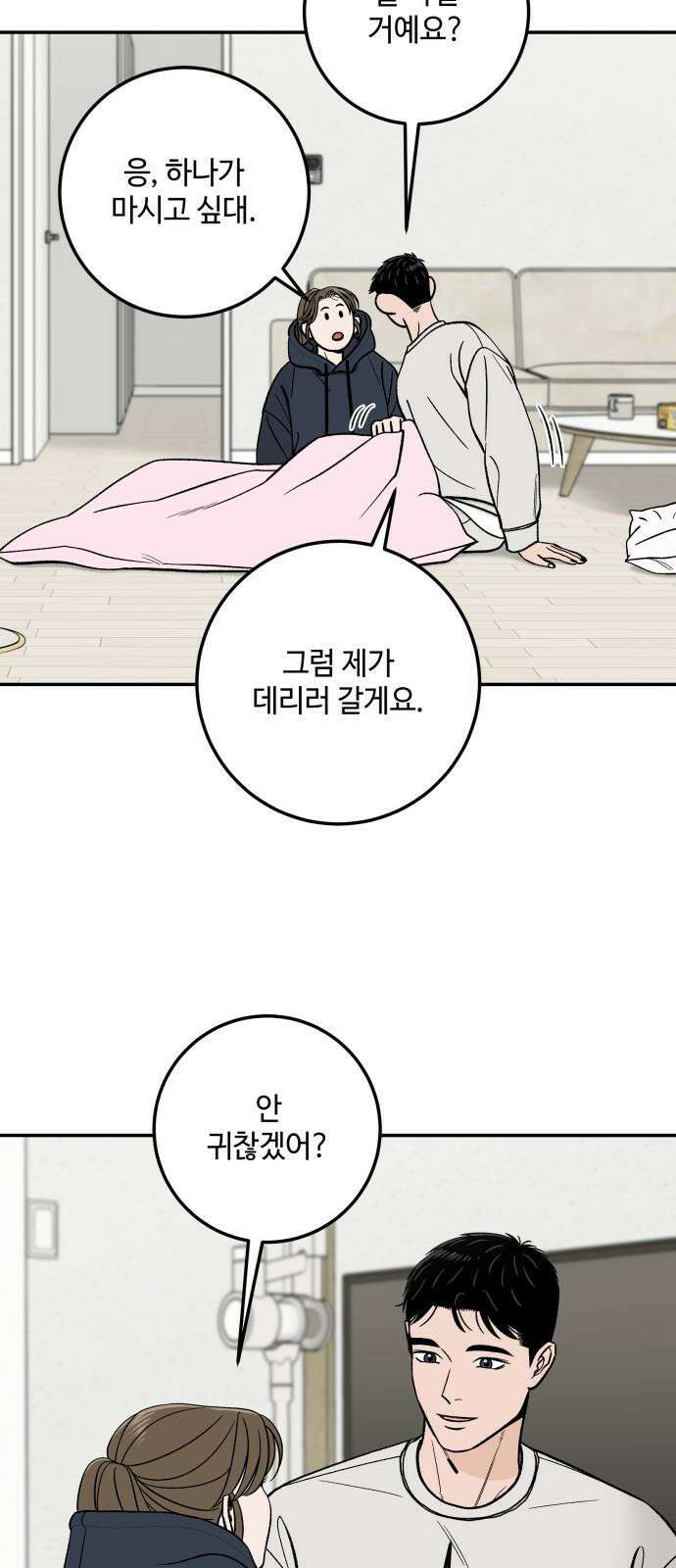 이웃집 연하 46화 52