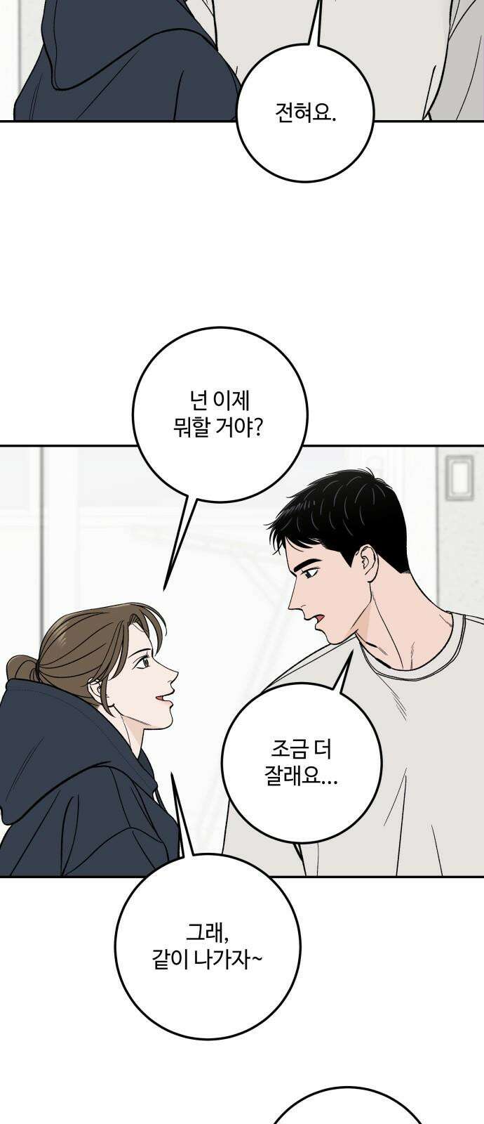 이웃집 연하 46화 53
