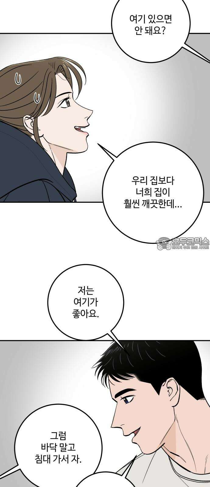 이웃집 연하 46화 54