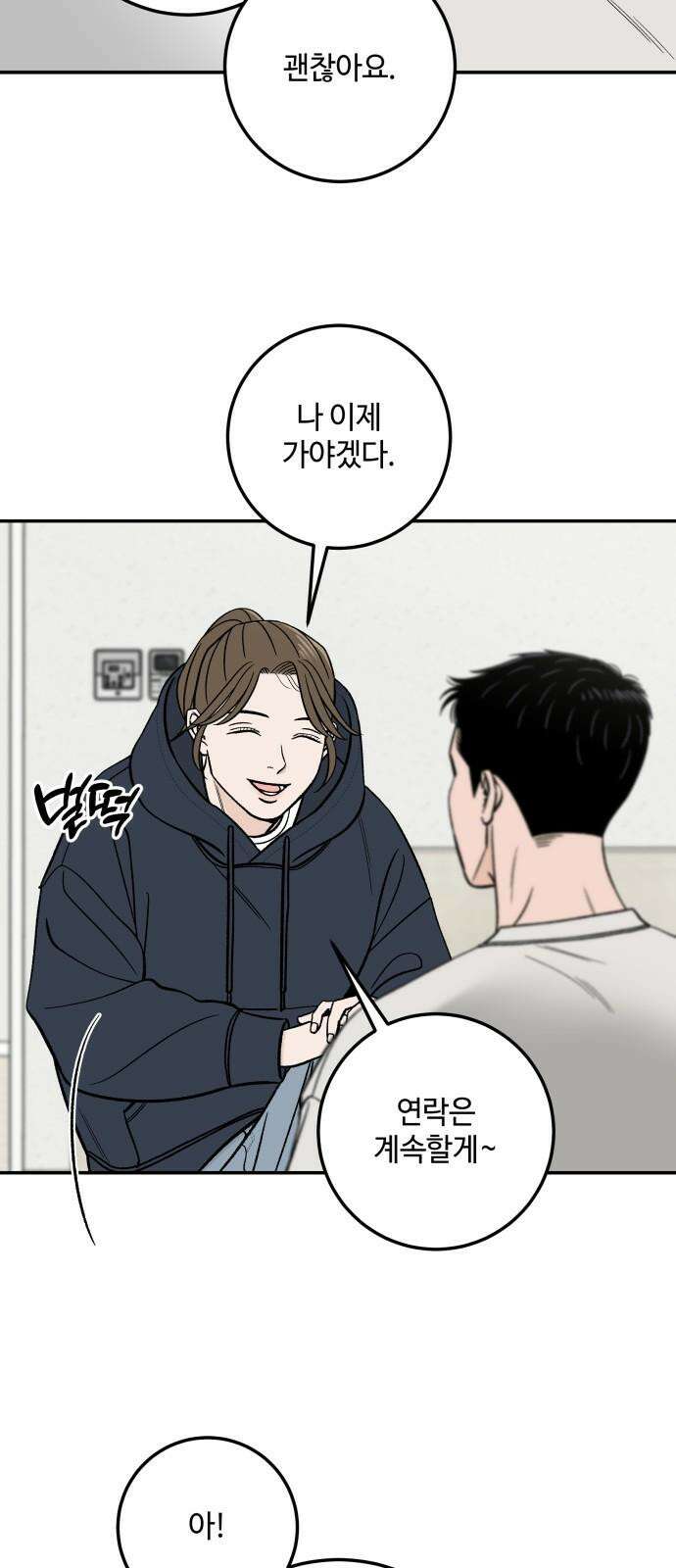 이웃집 연하 46화 55