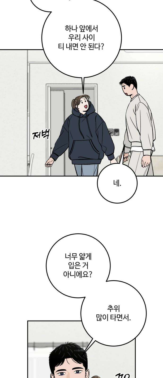 이웃집 연하 46화 56