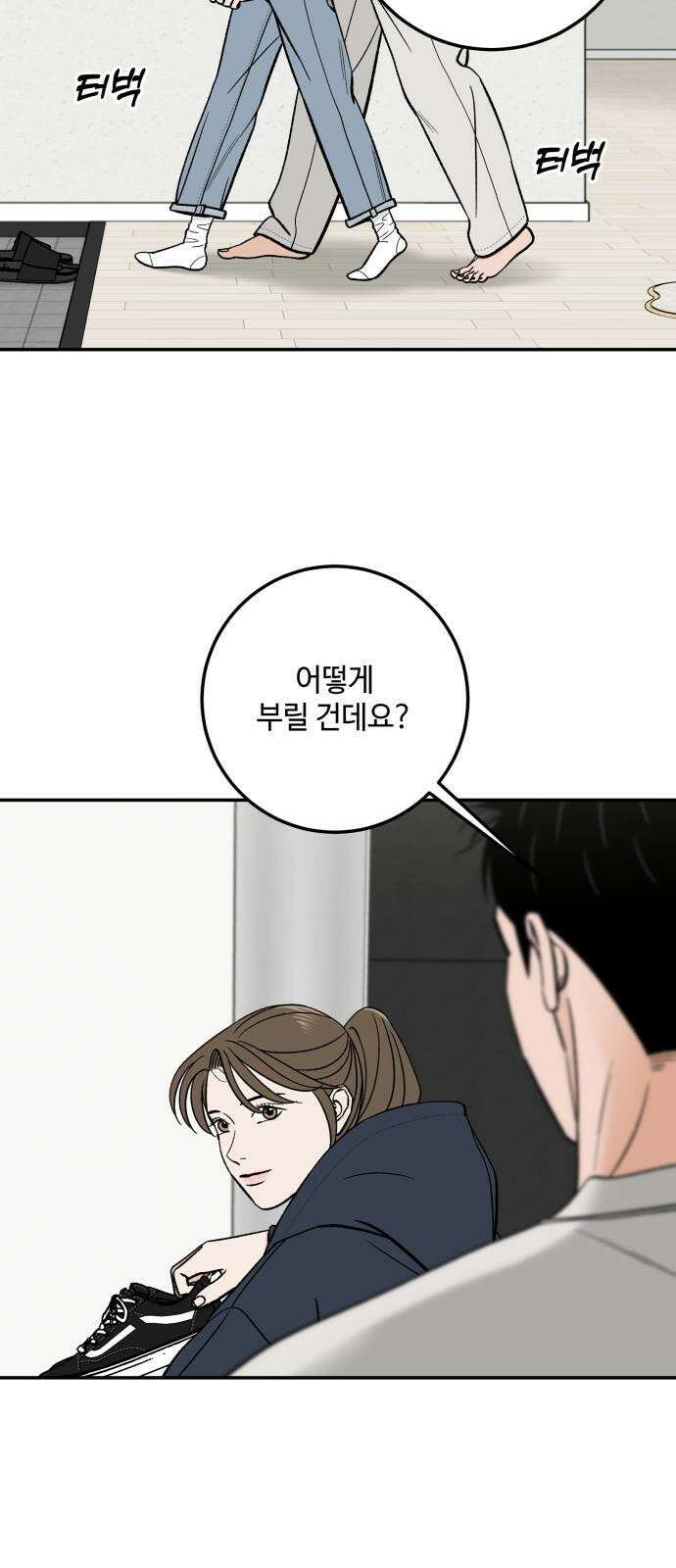 이웃집 연하 46화 58